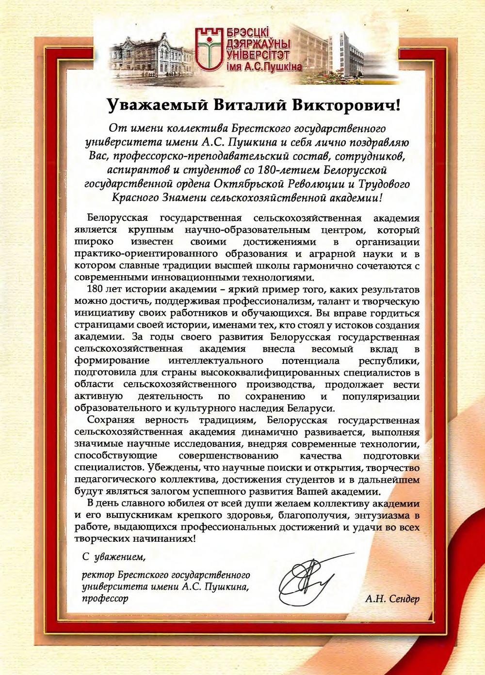 Поздравление