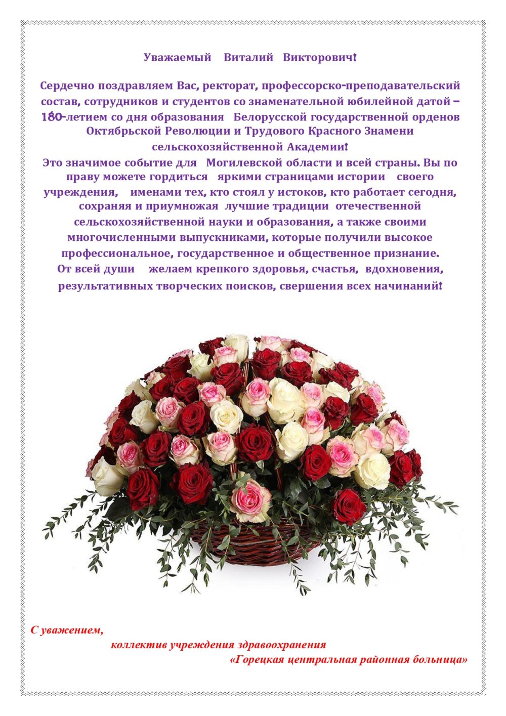 Поздравление