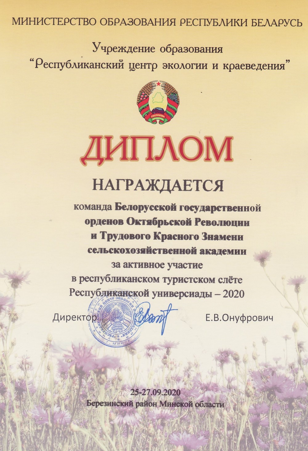 Туристический слет
