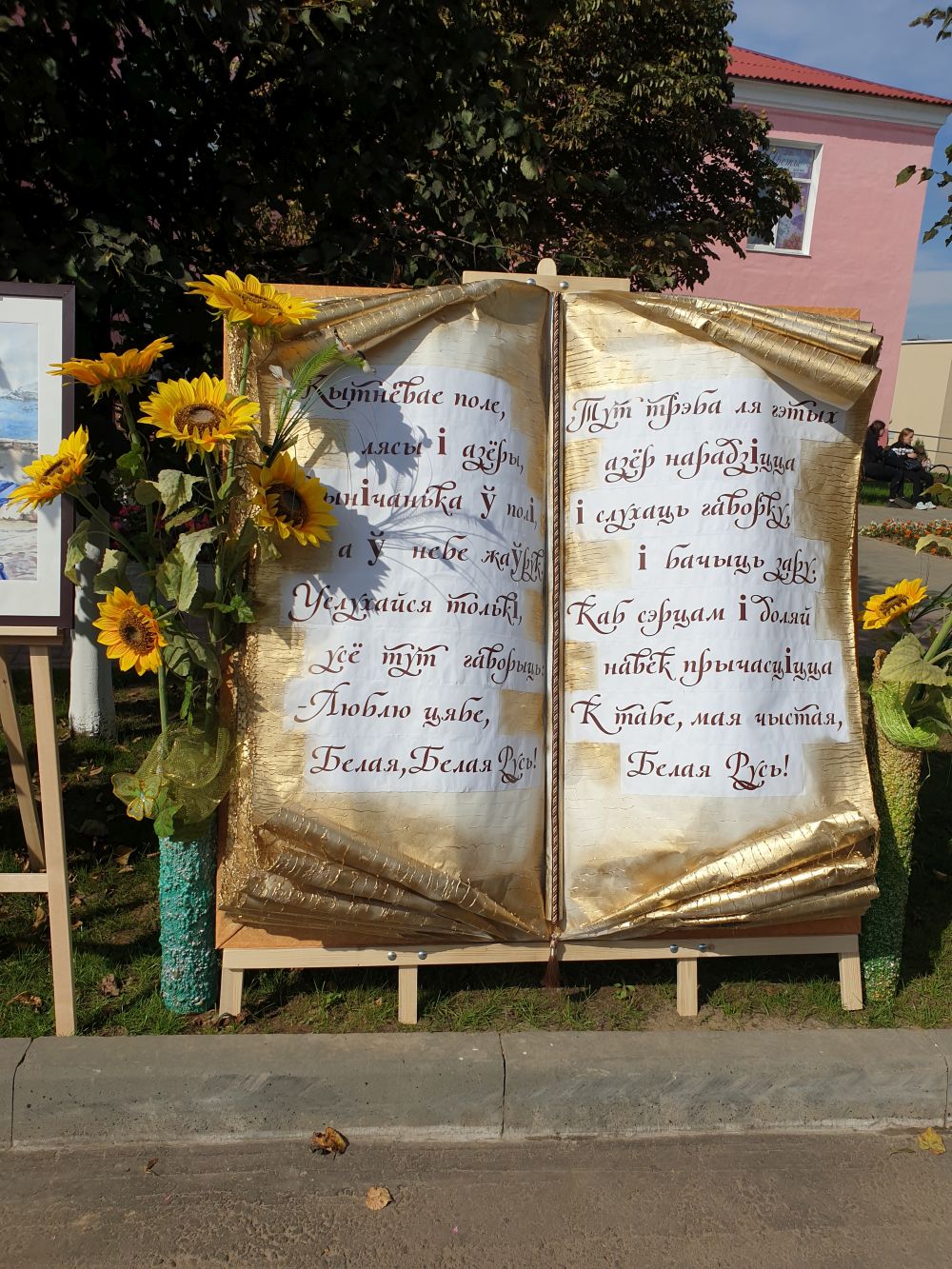День письменности