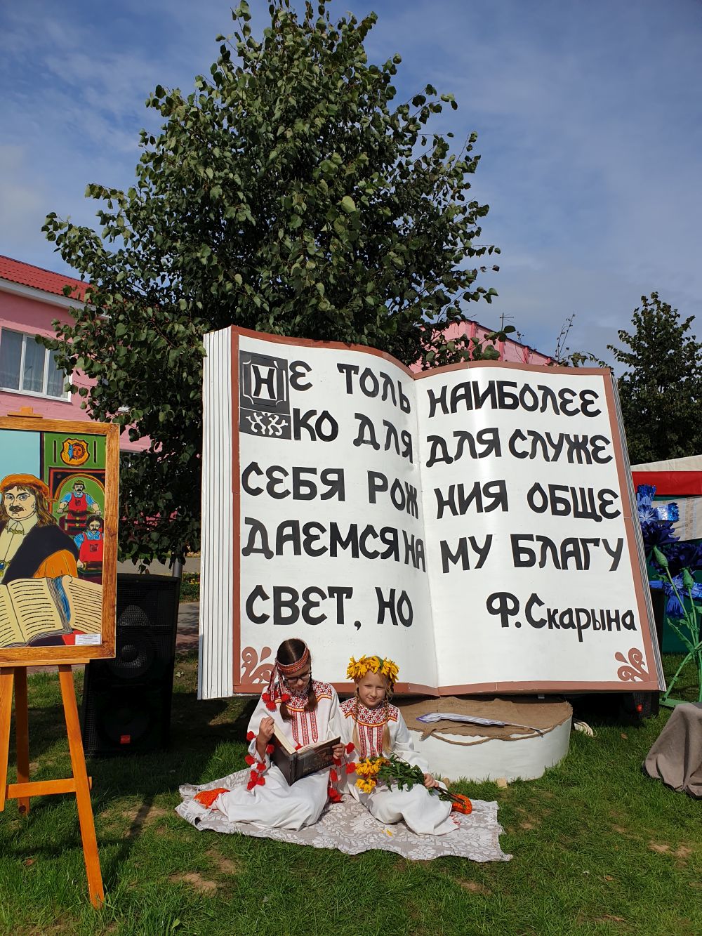 День письменности