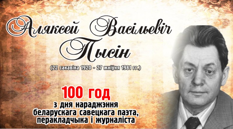 Алексей Пысин