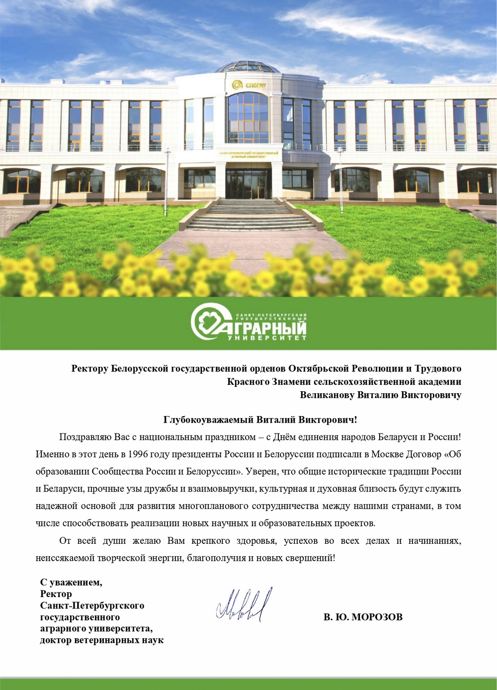 Поздравление