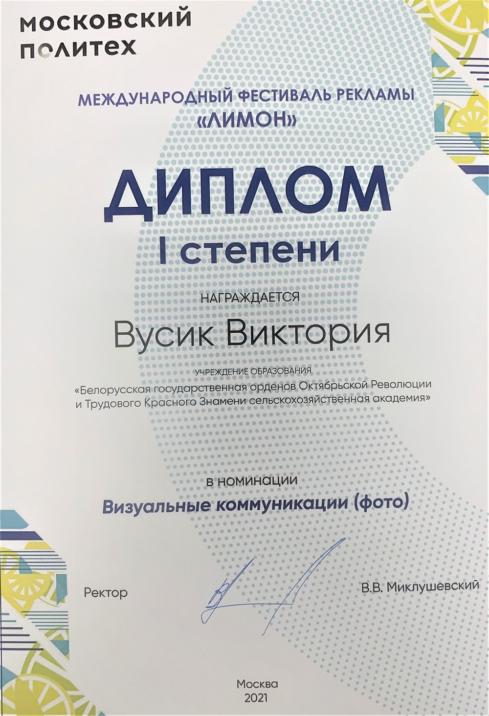 Лимон
