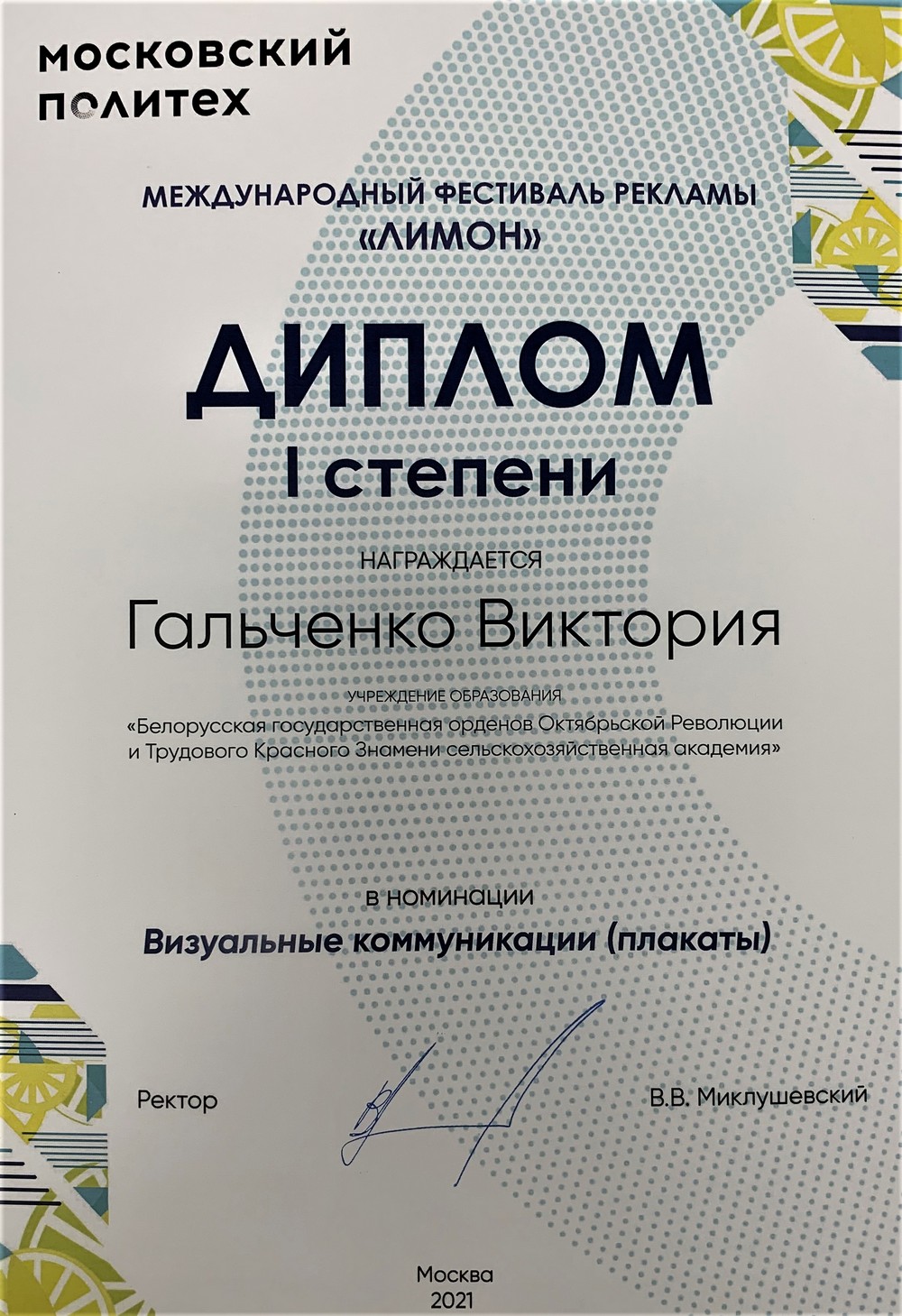 Лимон