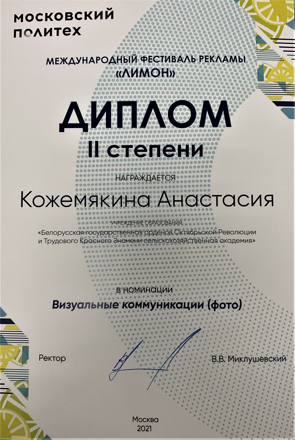 Лимон