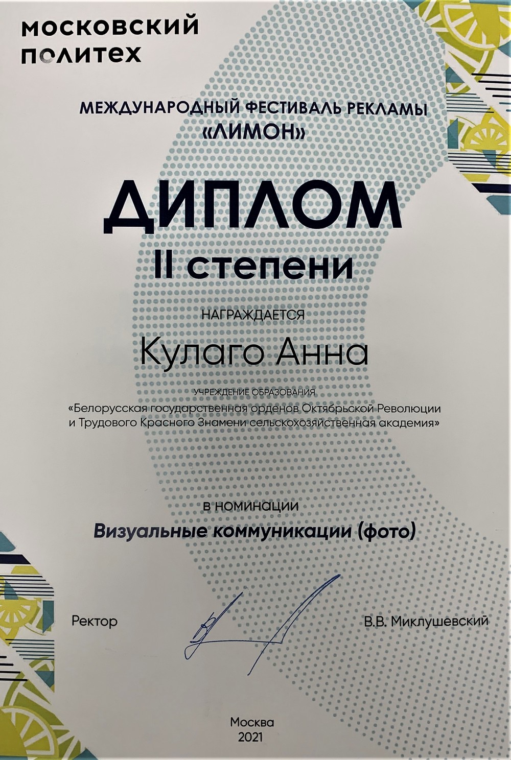 Лимон