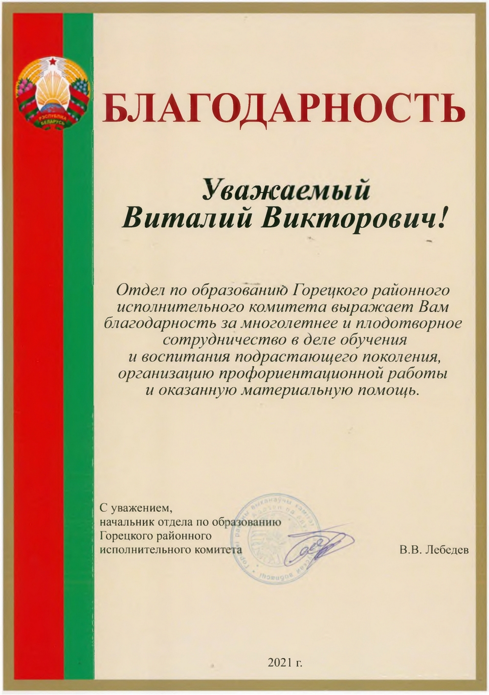 Благодарность