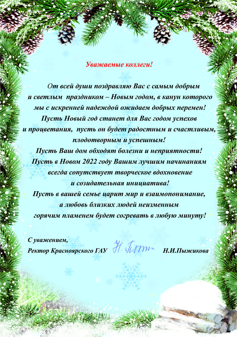 Поздравление