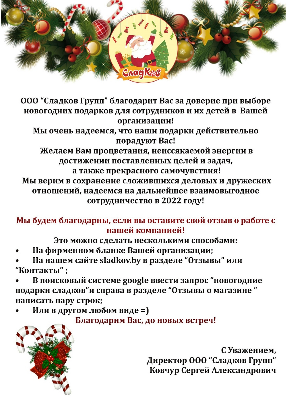 Поздравление