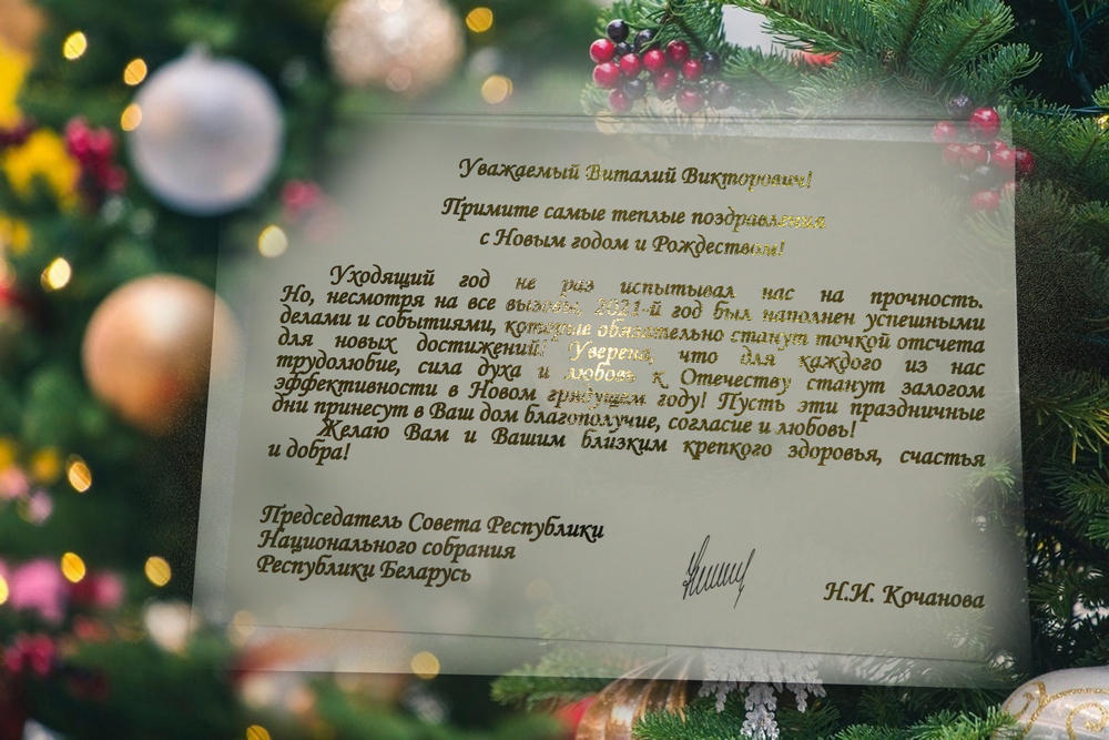 Поздравление