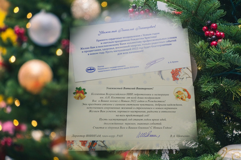 Поздравление