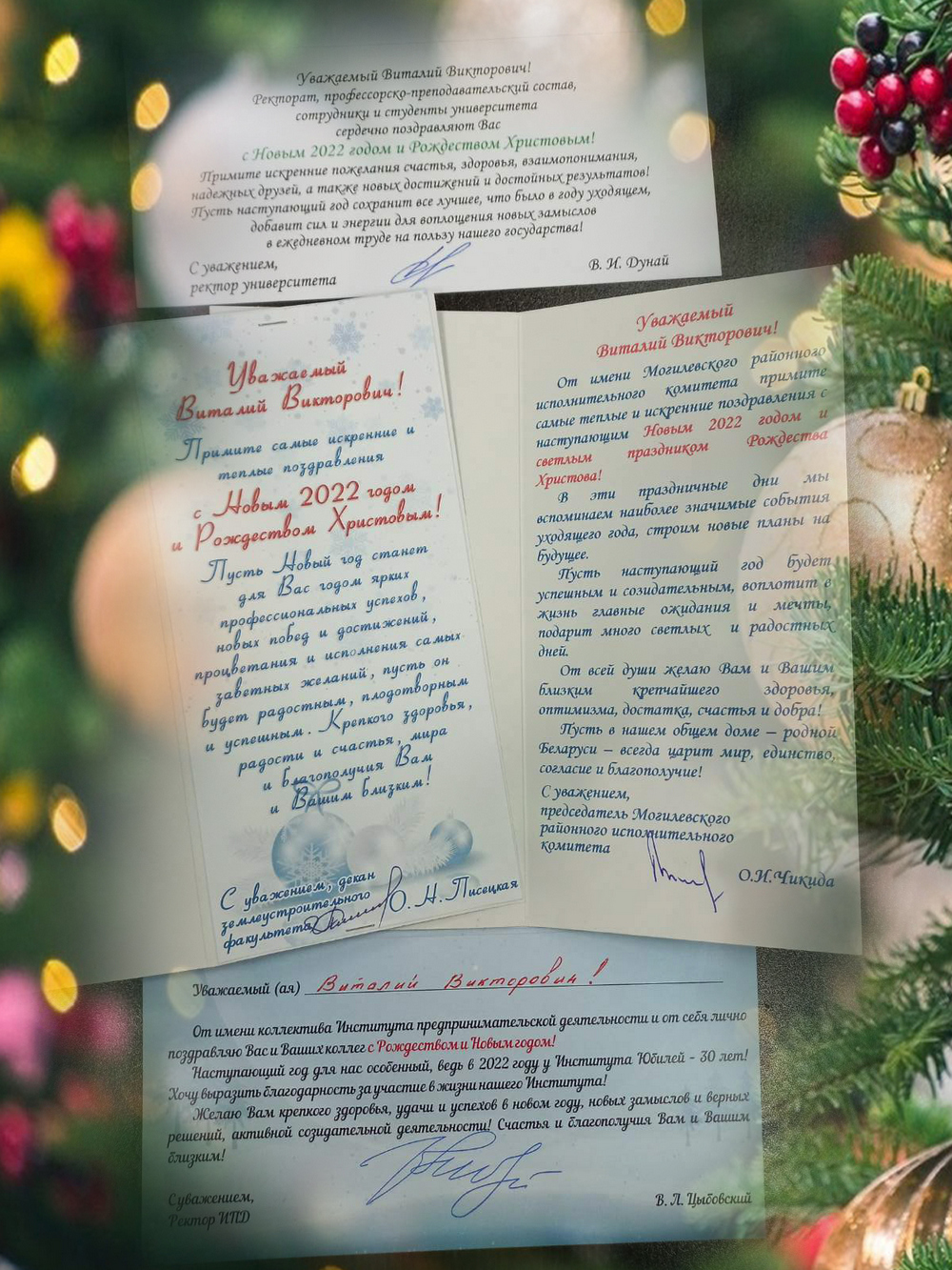 Поздравление