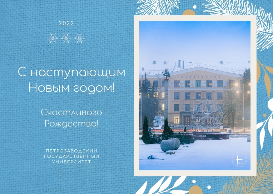Поздравление