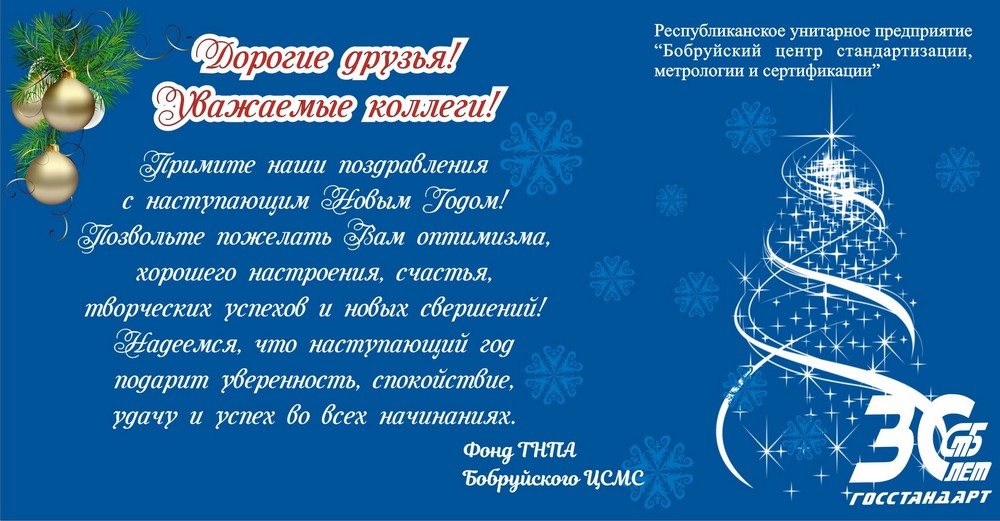 Поздравление