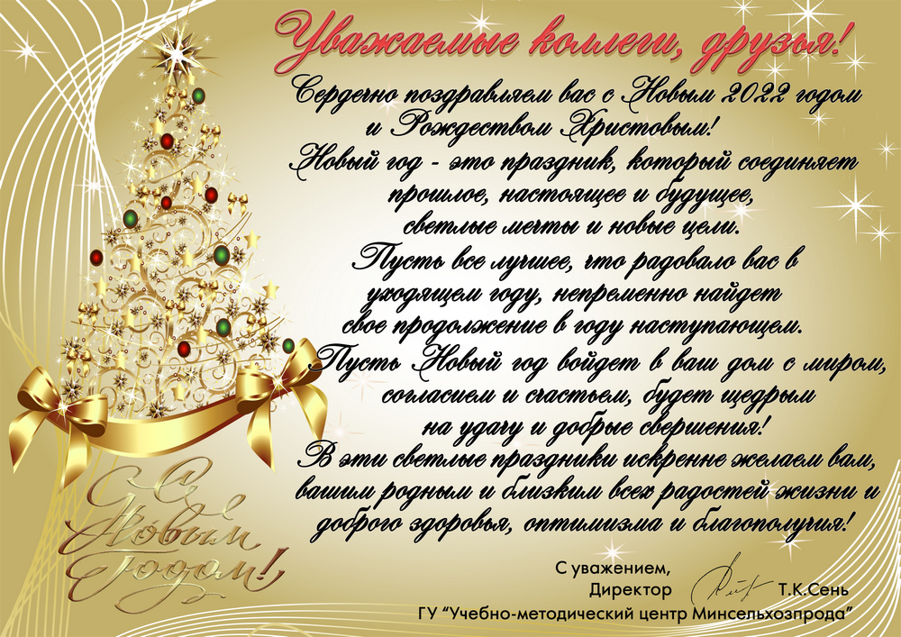 Поздравление