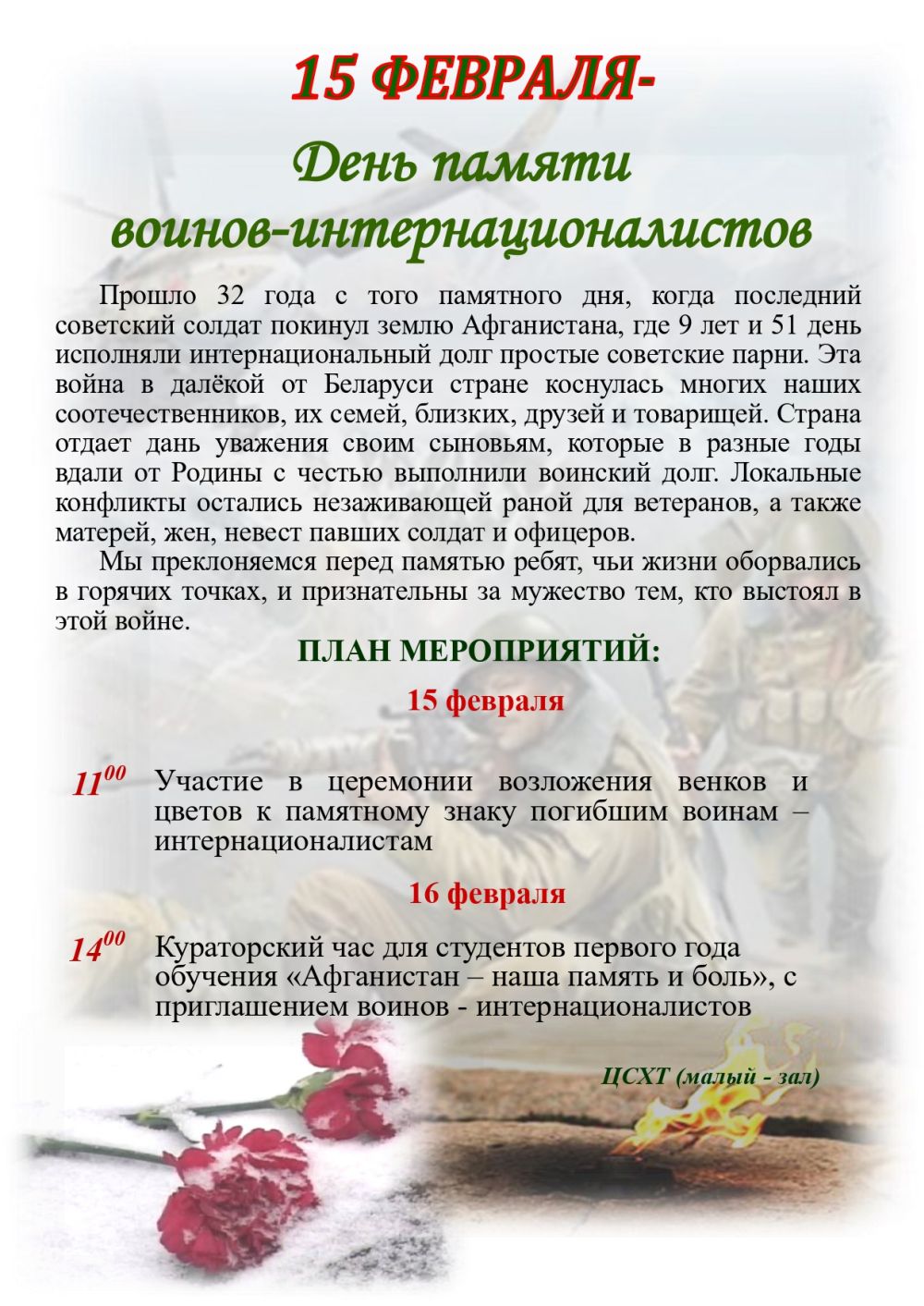 День памяти