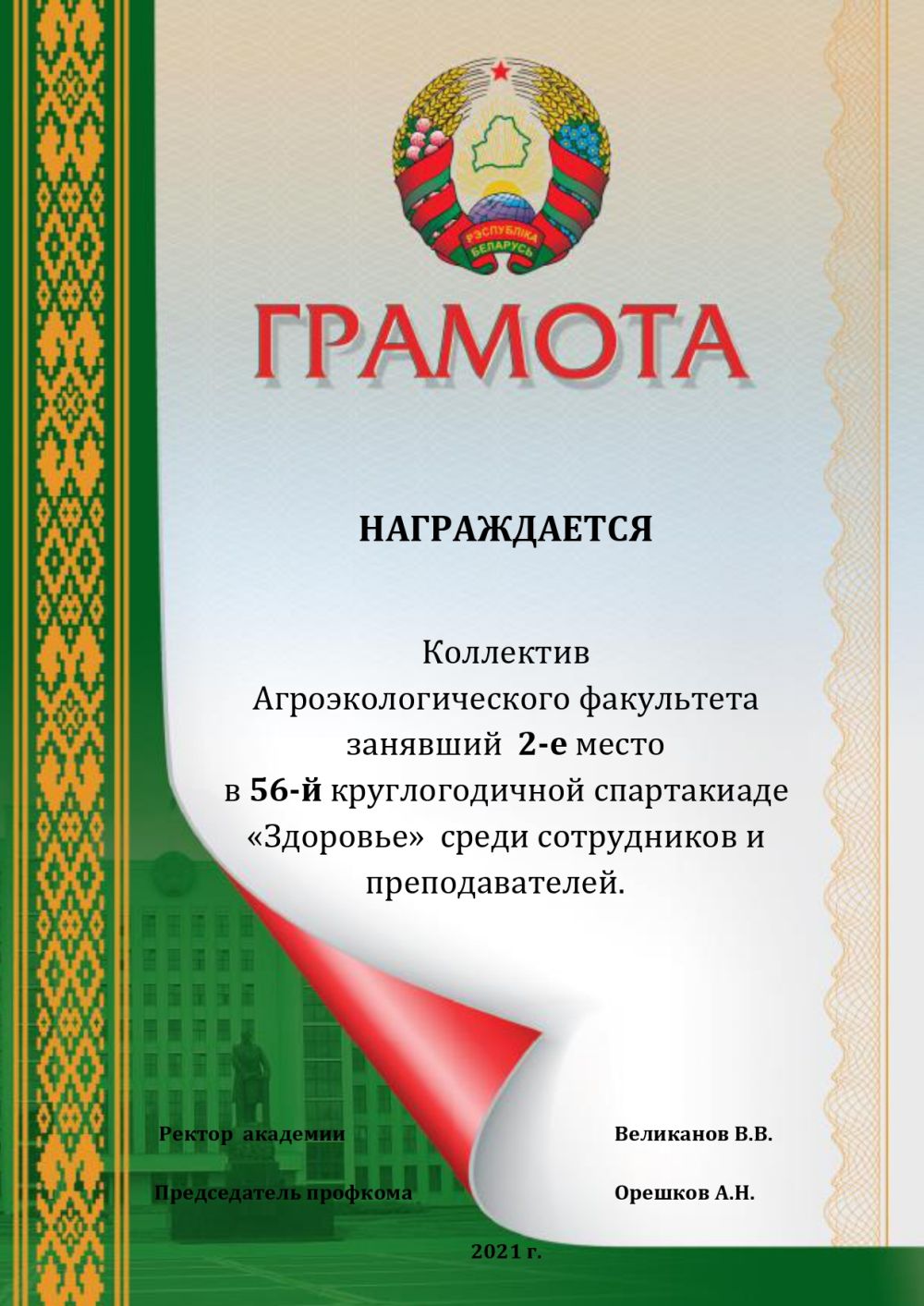 Спартакиада