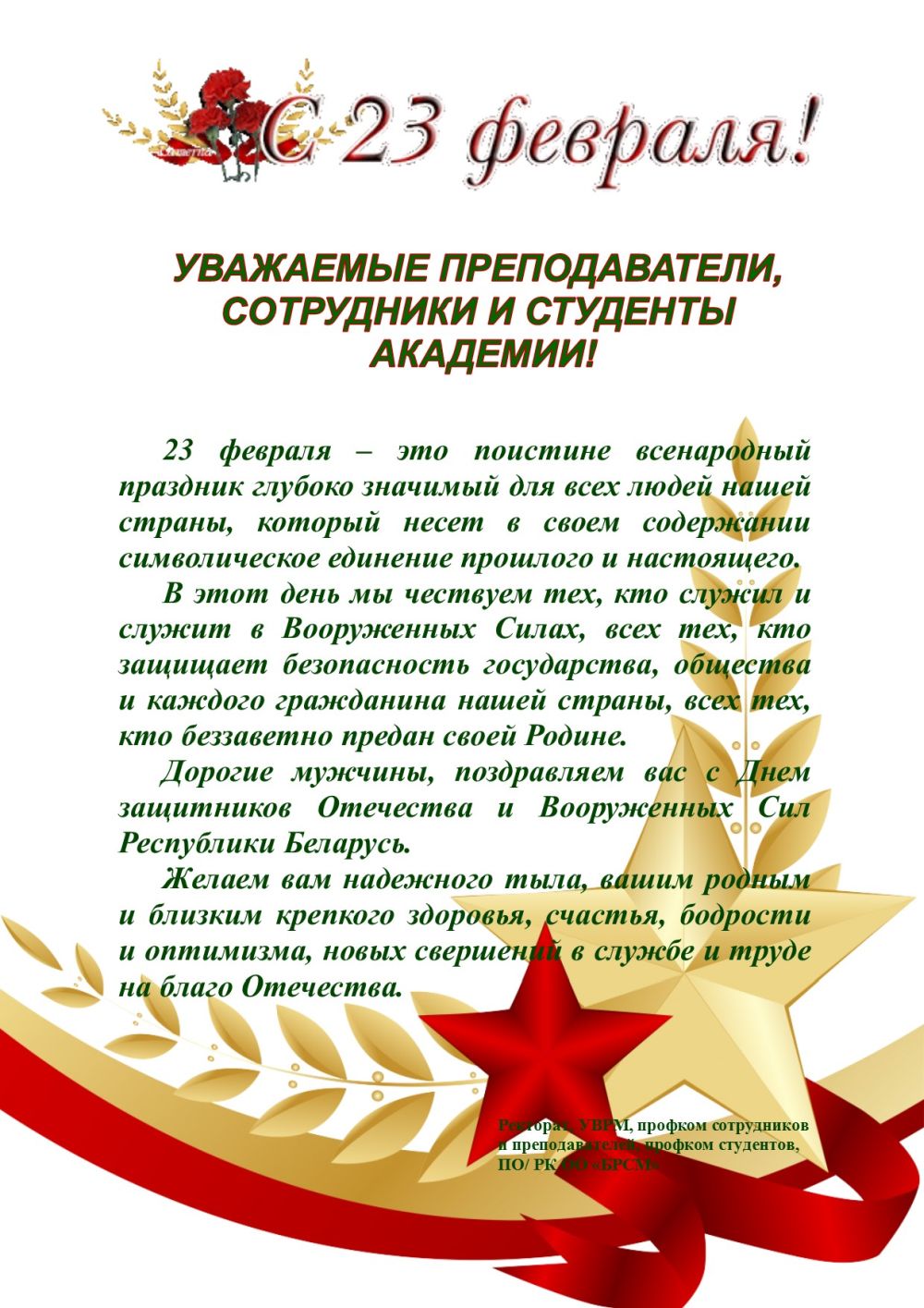 Поздравление