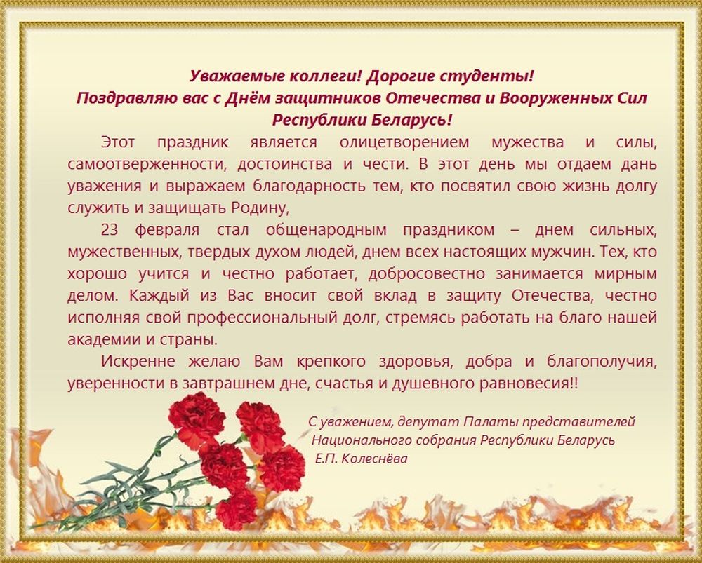 Поздравление