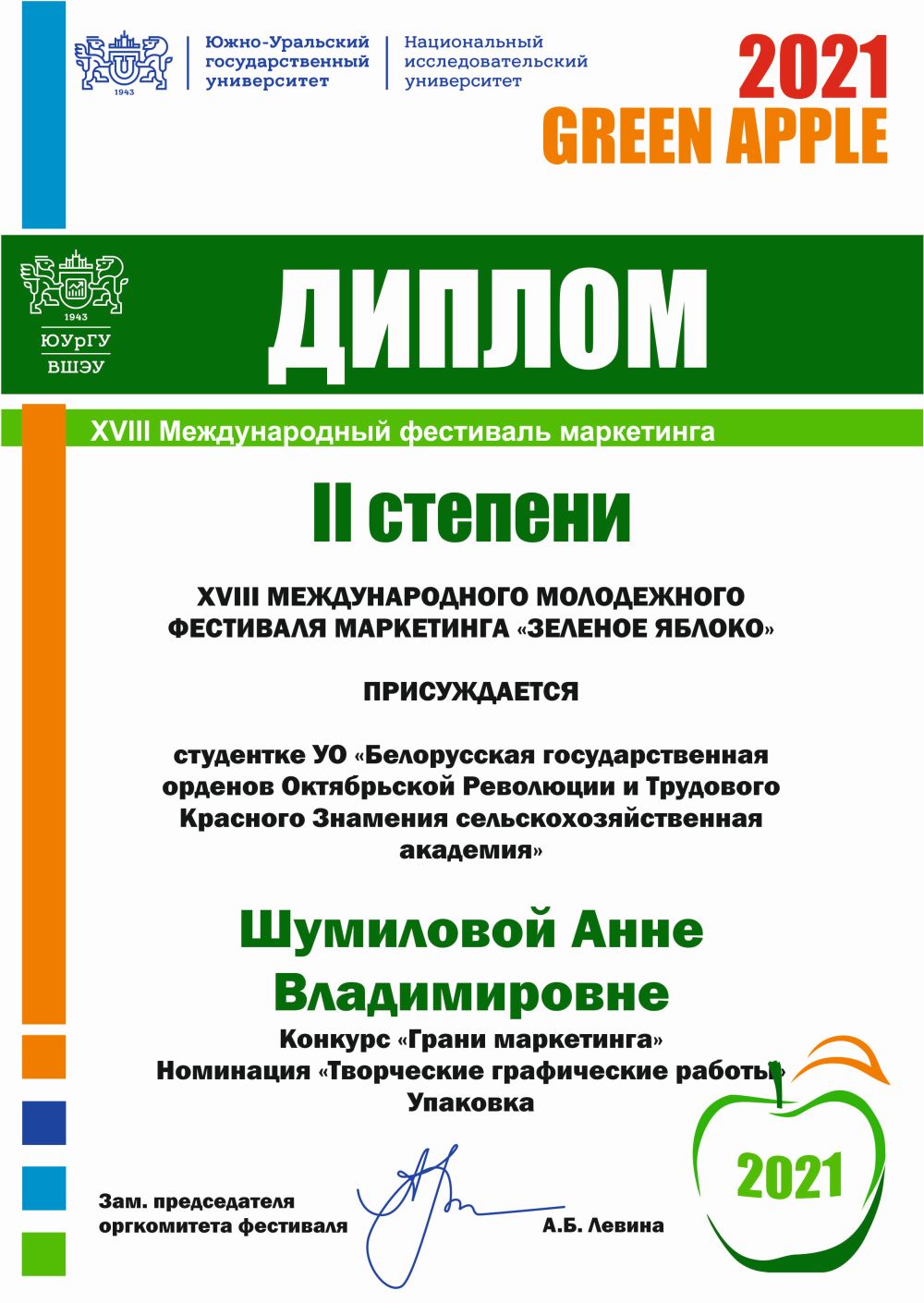Зеленое яблоко