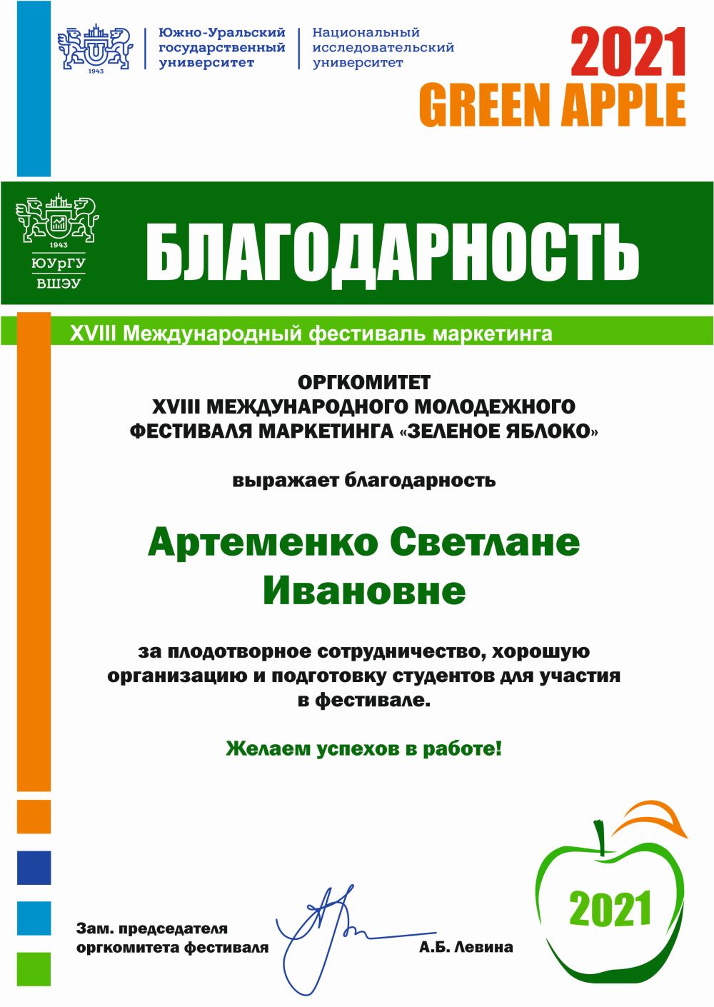 Зеленое яблоко