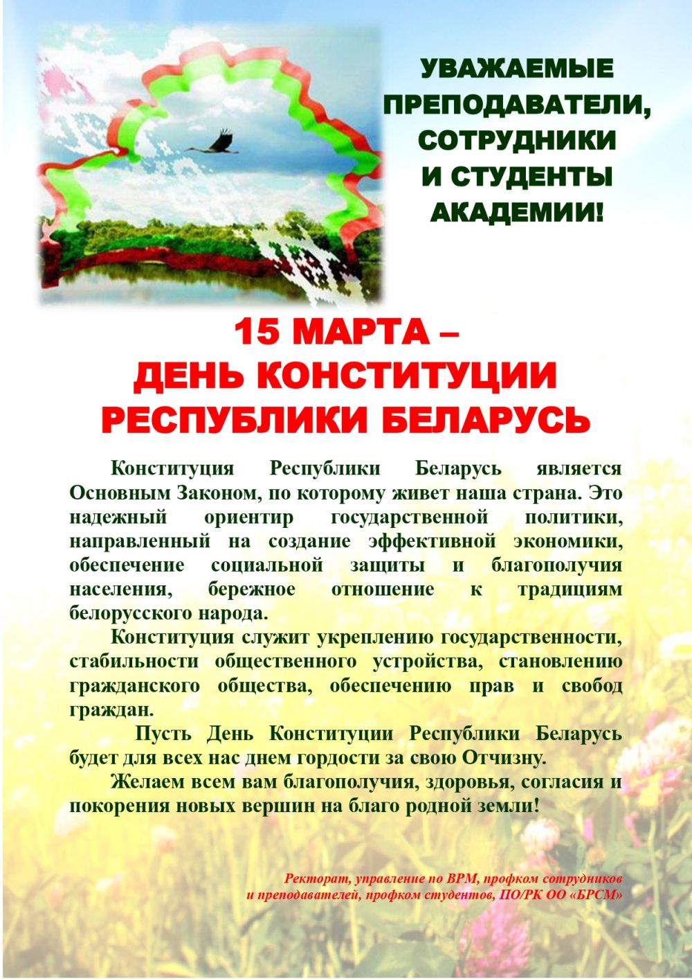 День Конституции