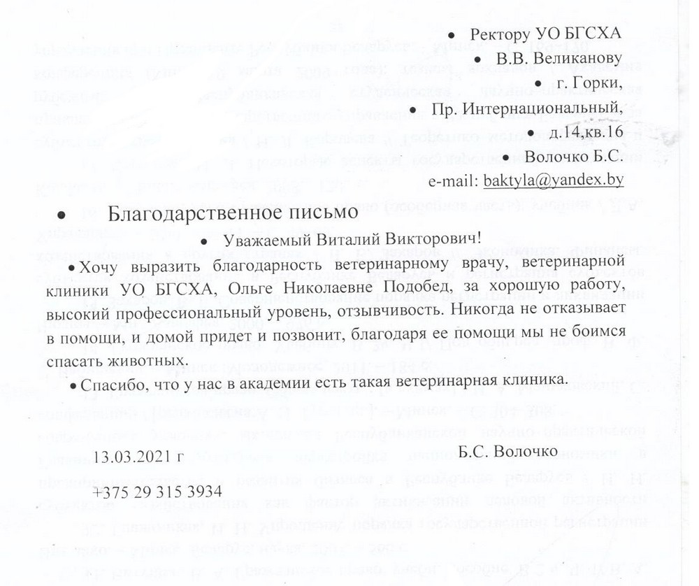 Благодарность