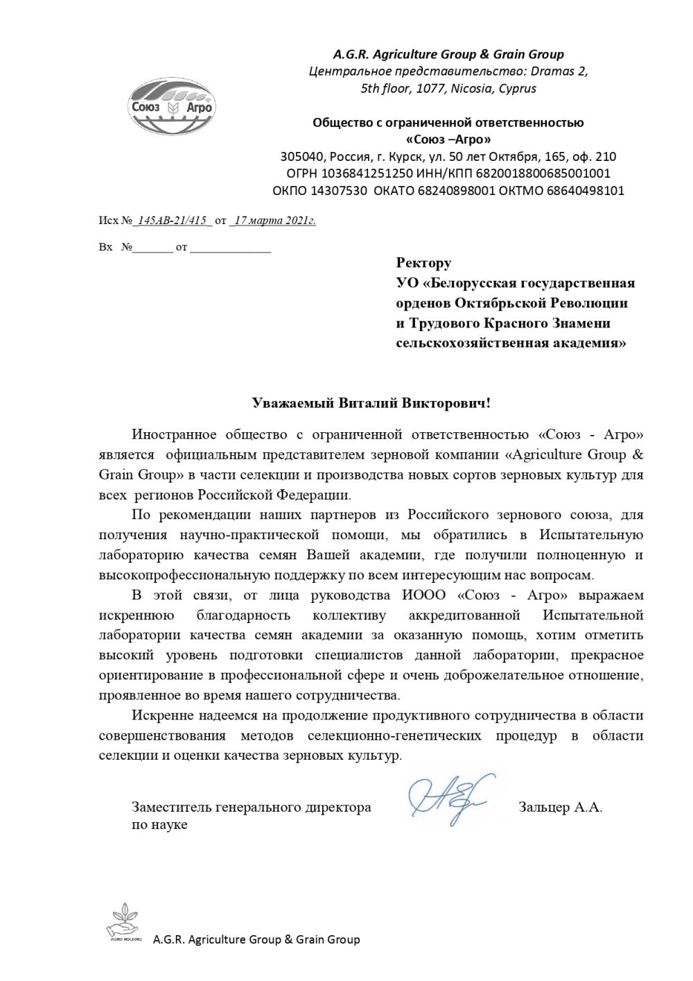 Благодарность