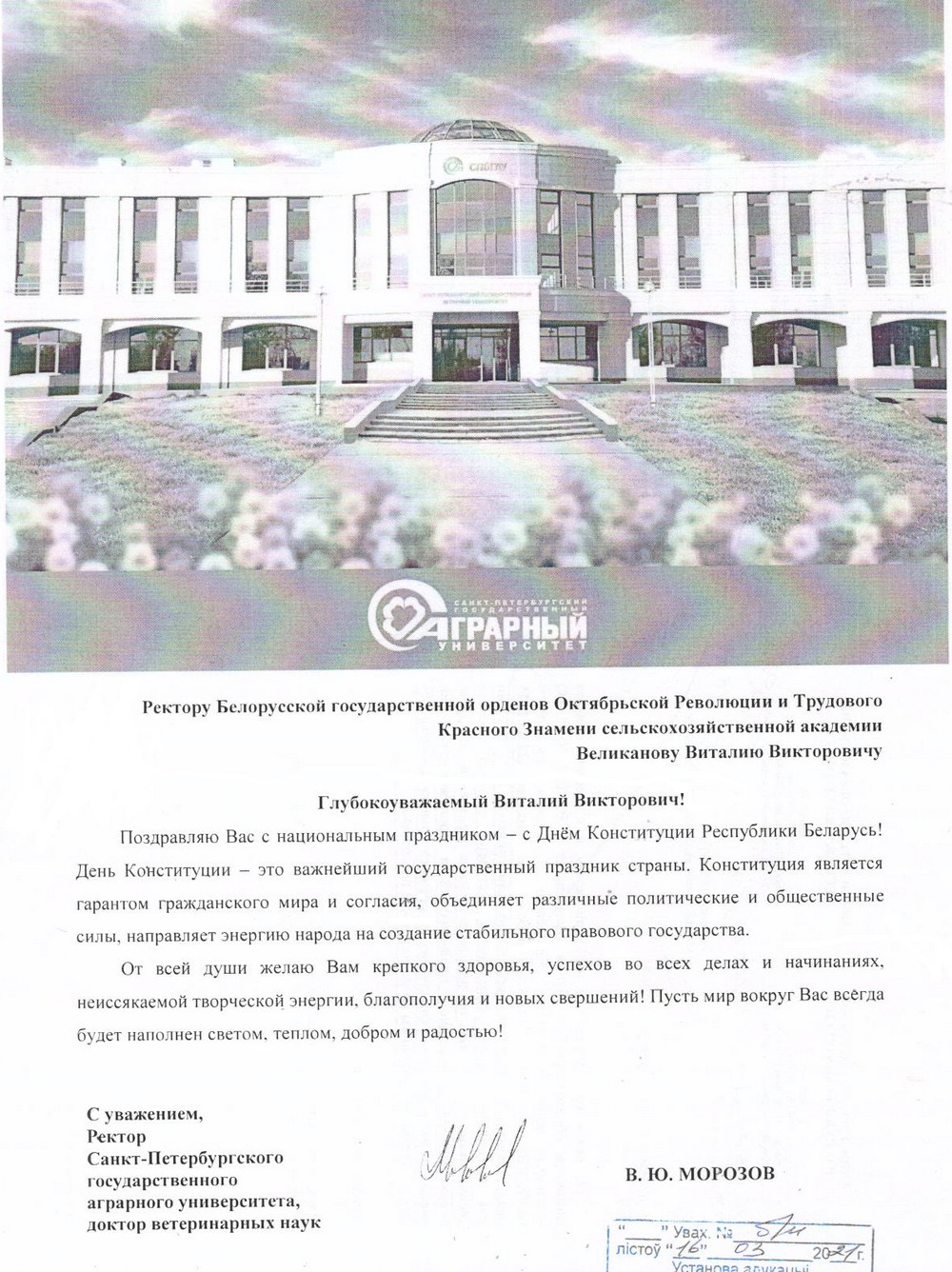 Поздравление