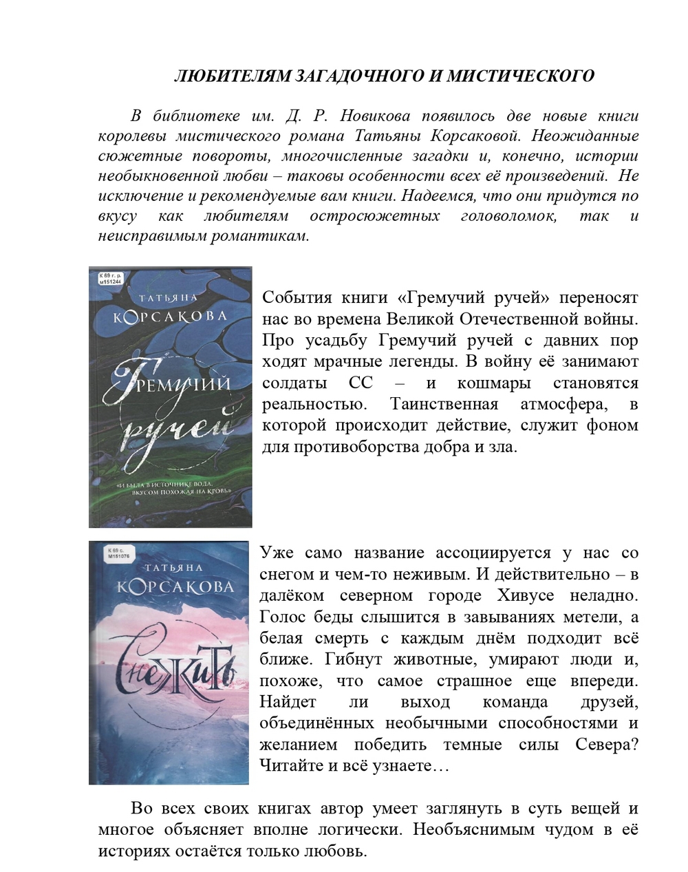 Корсакова