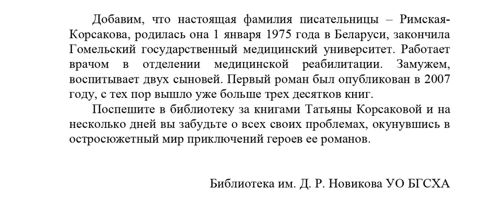 Корсакова
