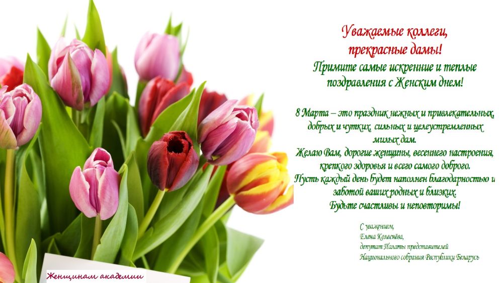 Поздравление