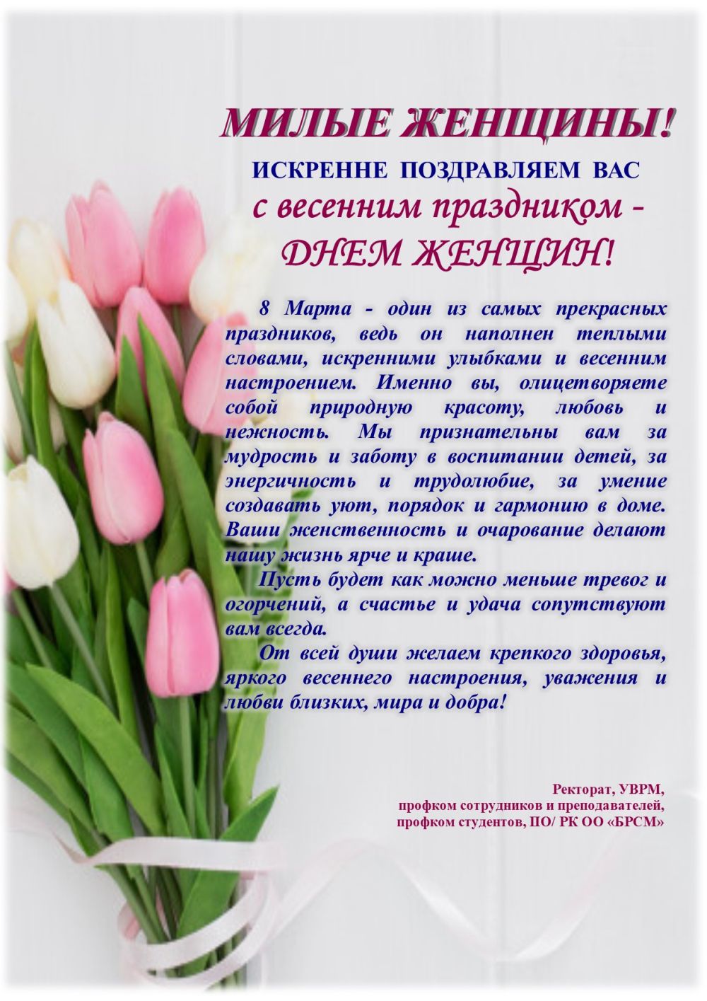 Поздравление