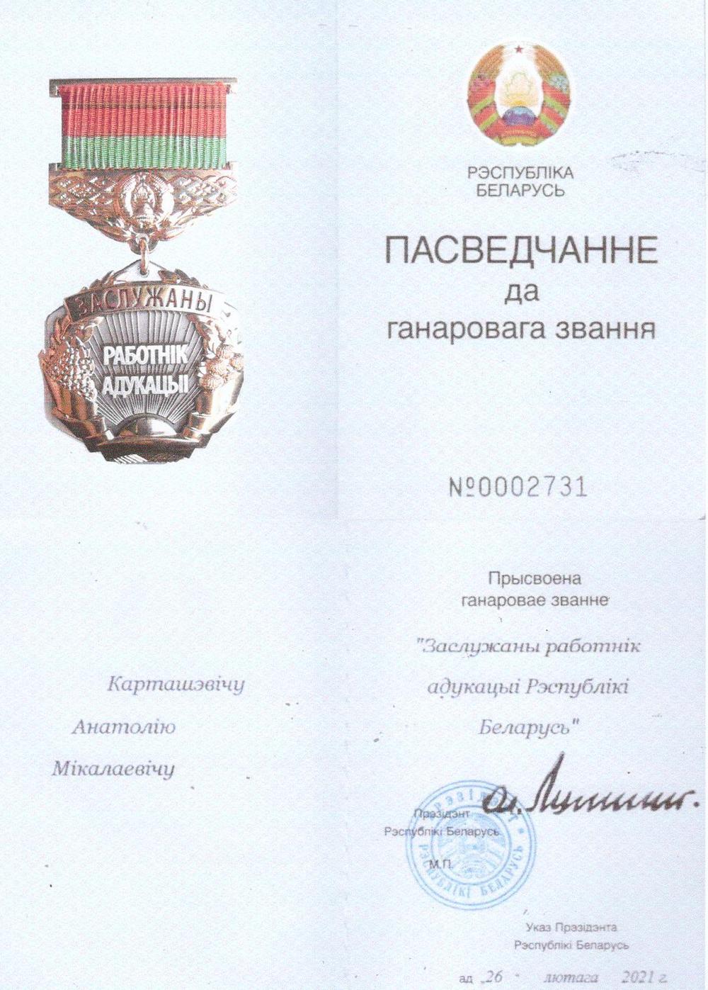 Свидетельство