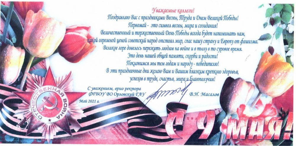 Поздравление