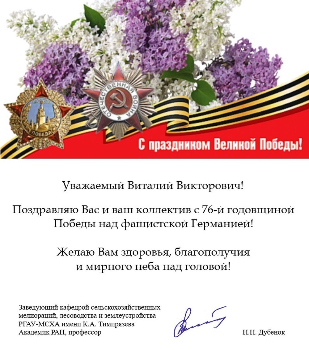 Поздравление
