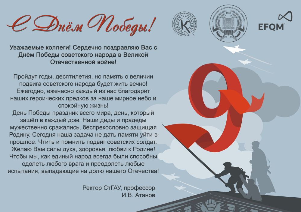 Поздравление