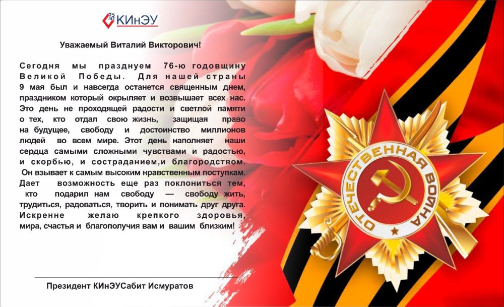 Поздравление