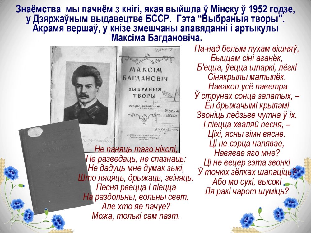 Богданович