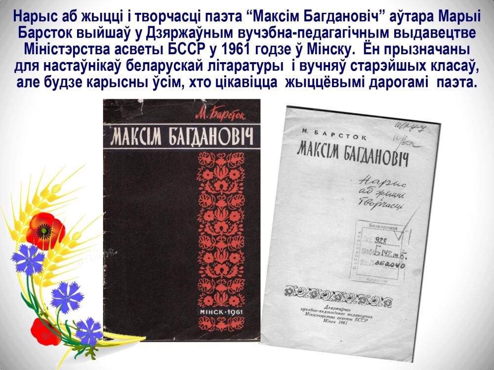 Богданович