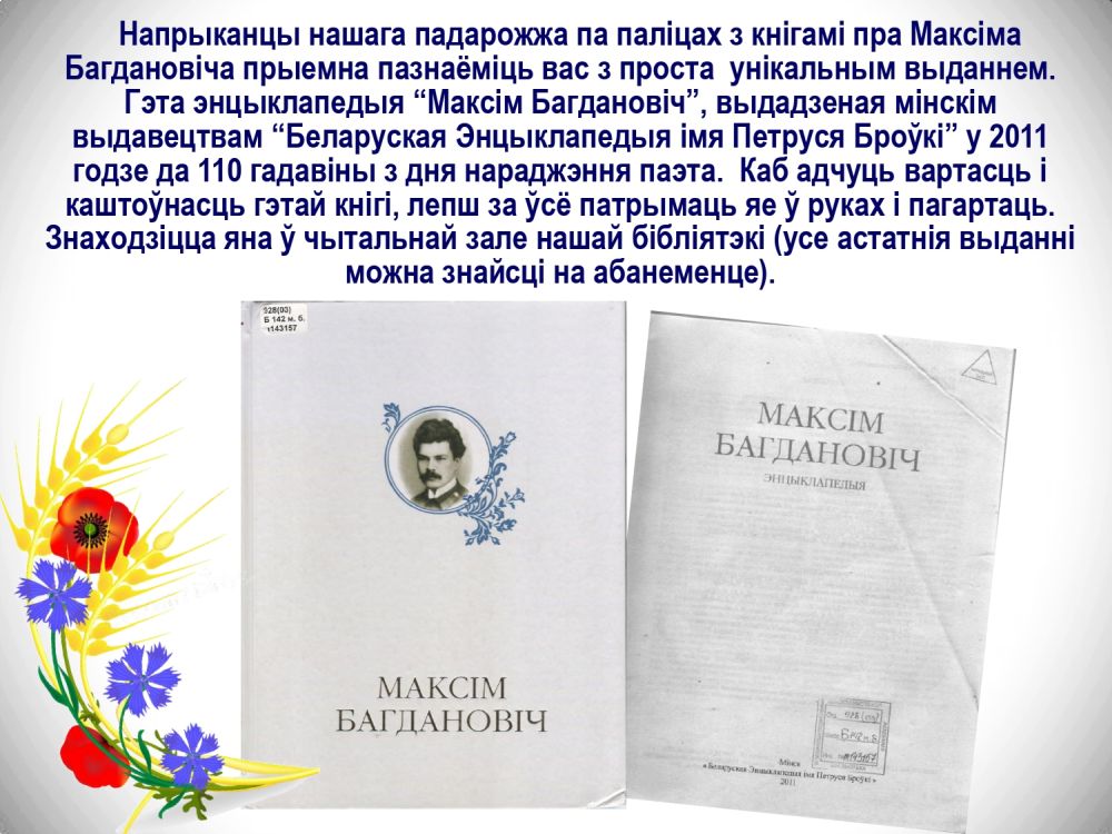 Богданович