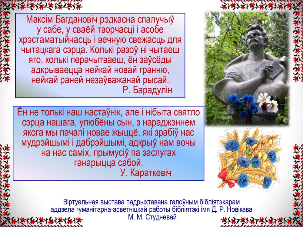 Богданович