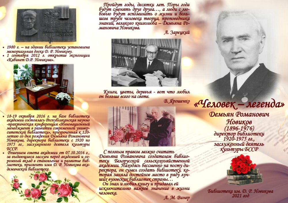 Новиков