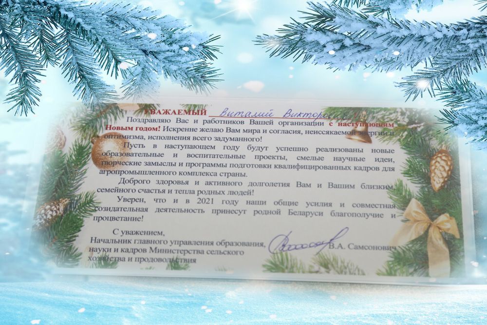 Поздравление