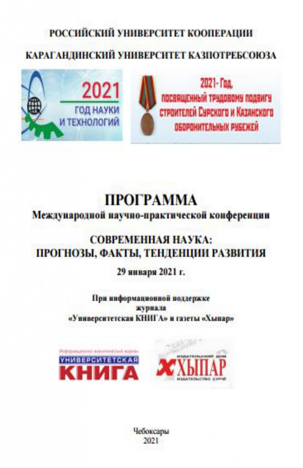 Конференция