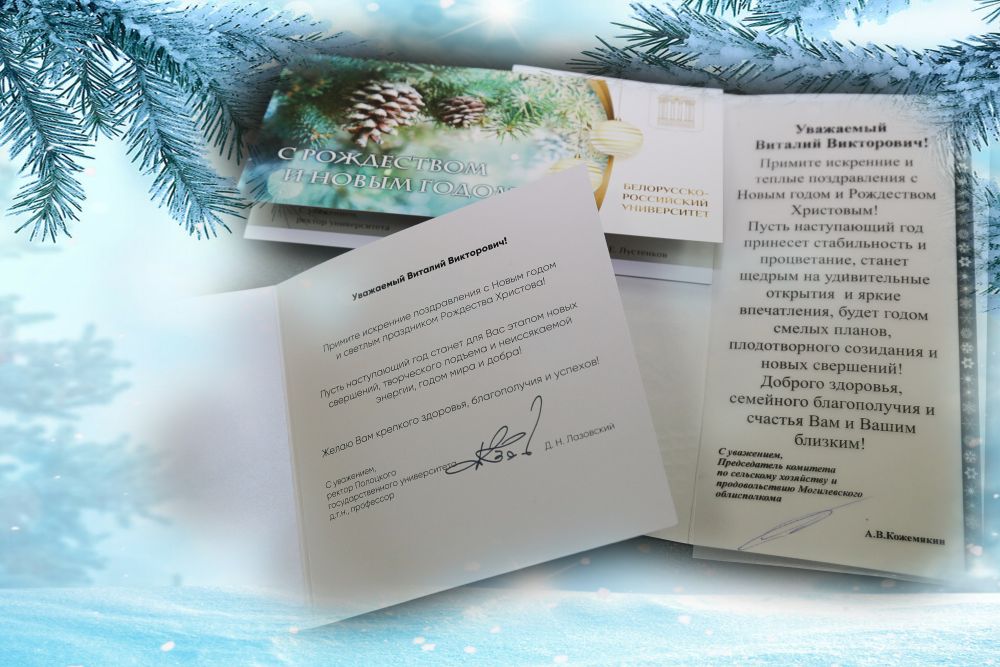 Поздравление