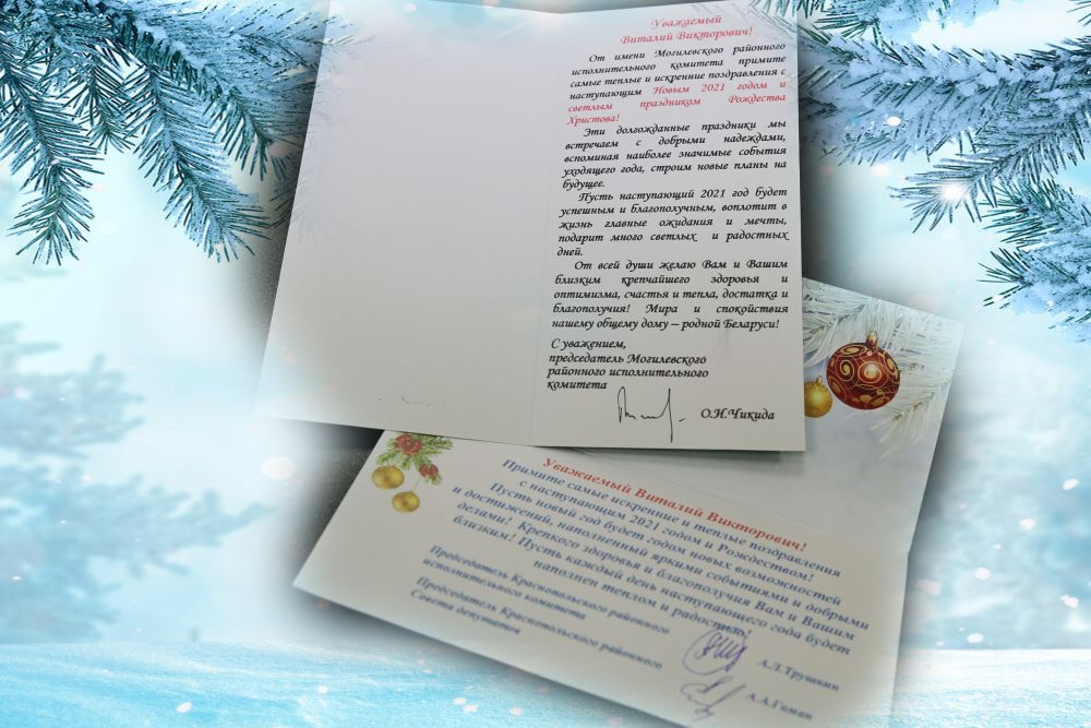 Поздравление