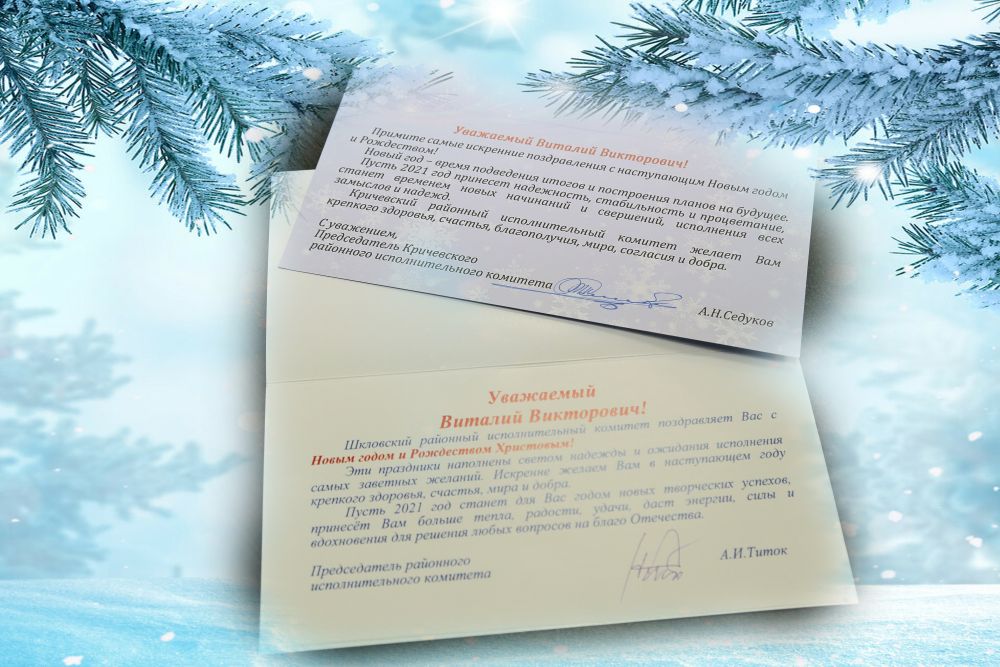 Поздравление