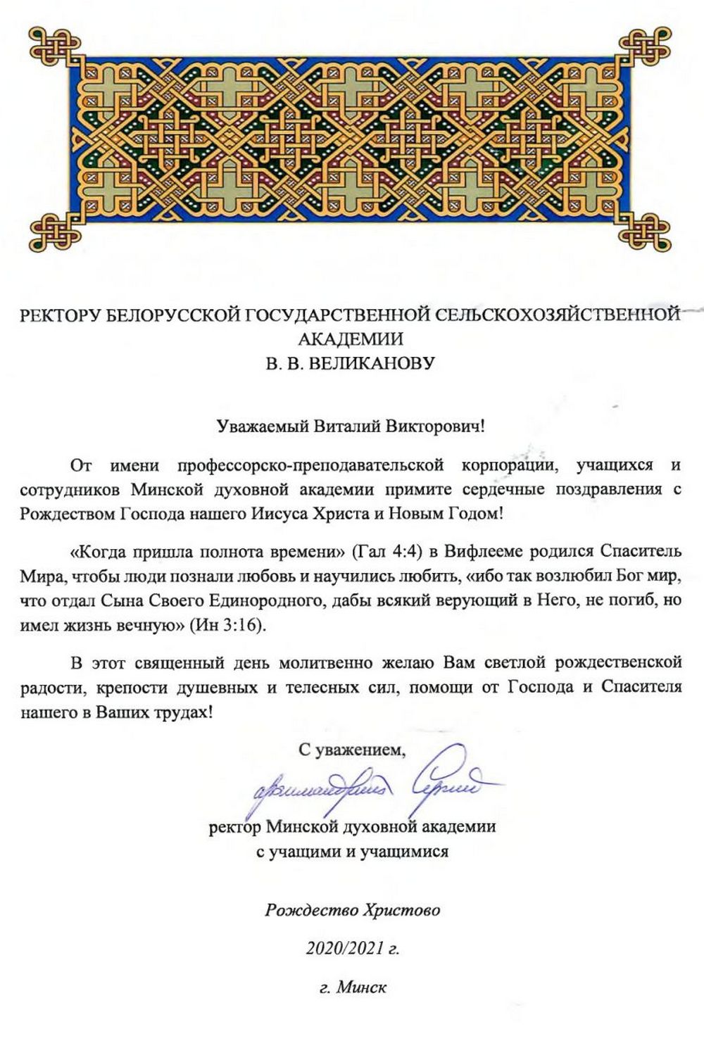 Поздравление